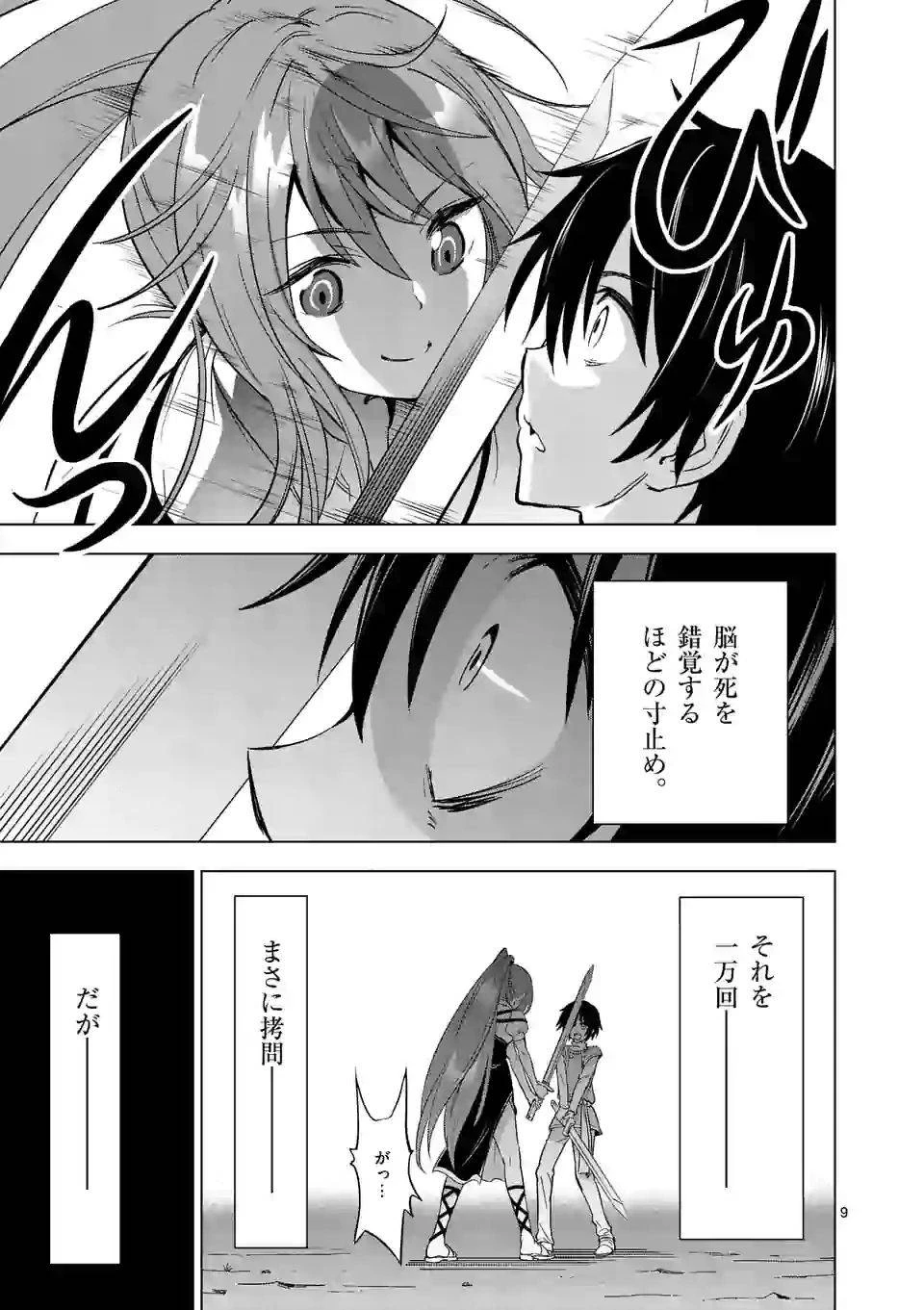 史上最強オークさんの楽しい異世界ハーレムづくり 第5話 - 9