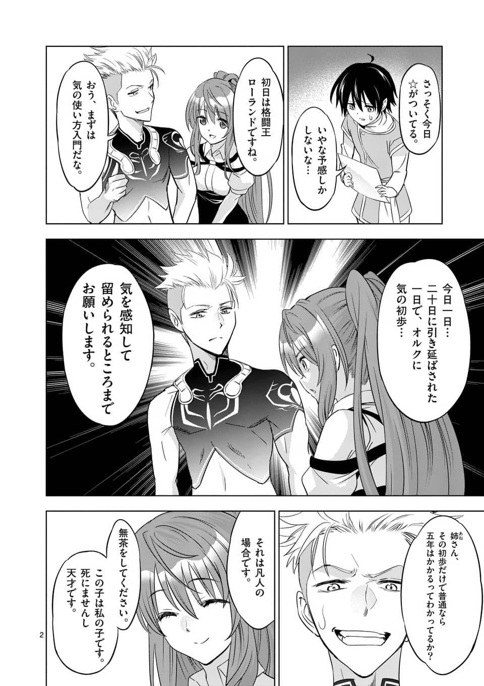 史上最強オークさんの楽しい異世界ハーレムづくり 第4話 - 2