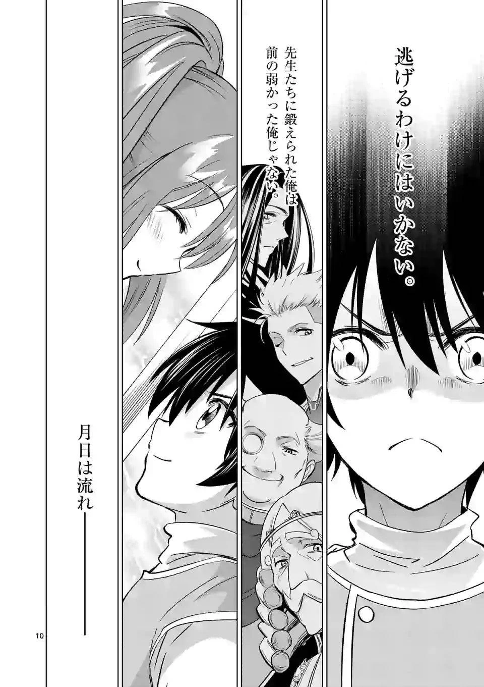 史上最強オークさんの楽しい異世界ハーレムづくり 第5話 - 10