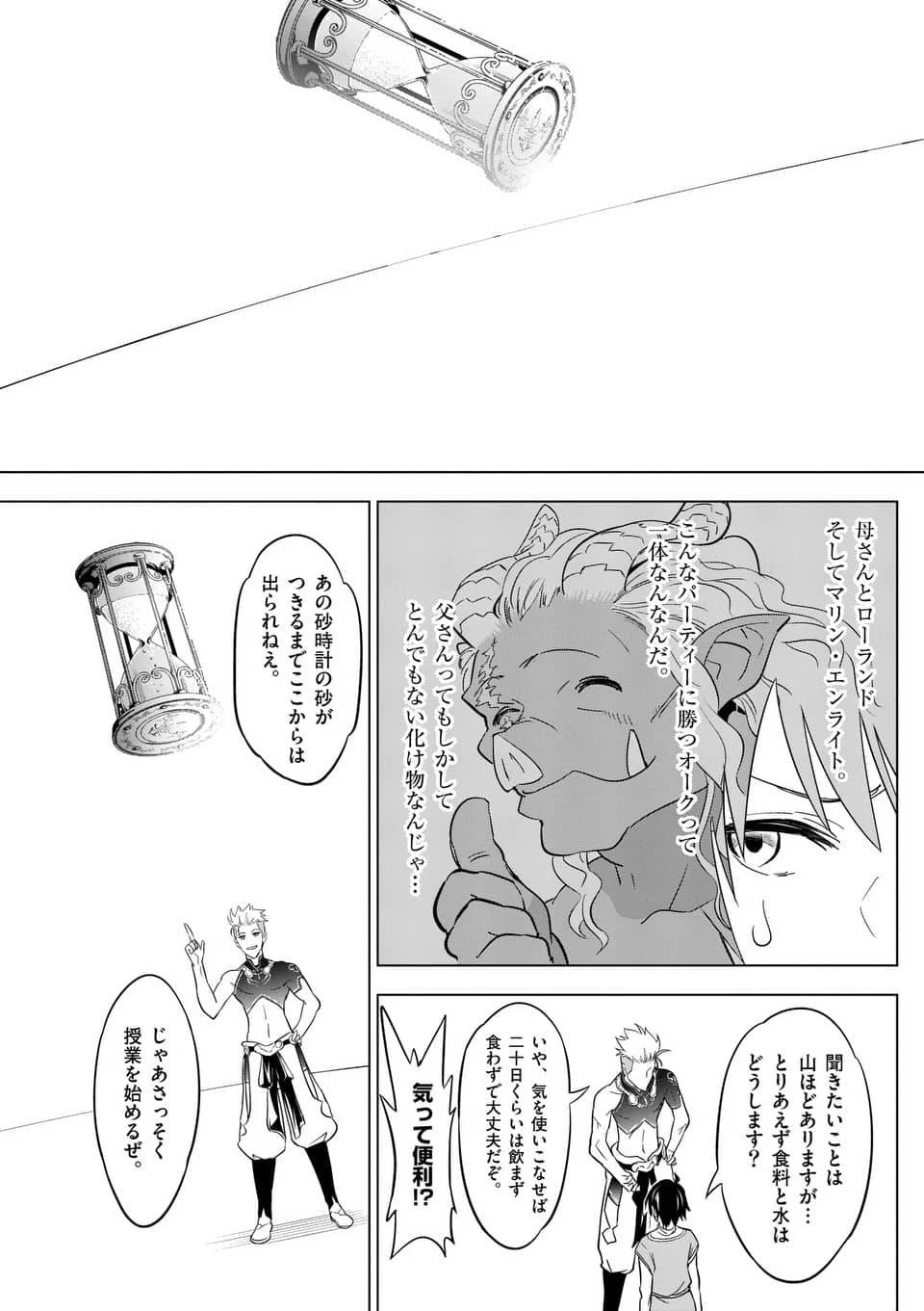 史上最強オークさんの楽しい異世界ハーレムづくり 第4話 - 5