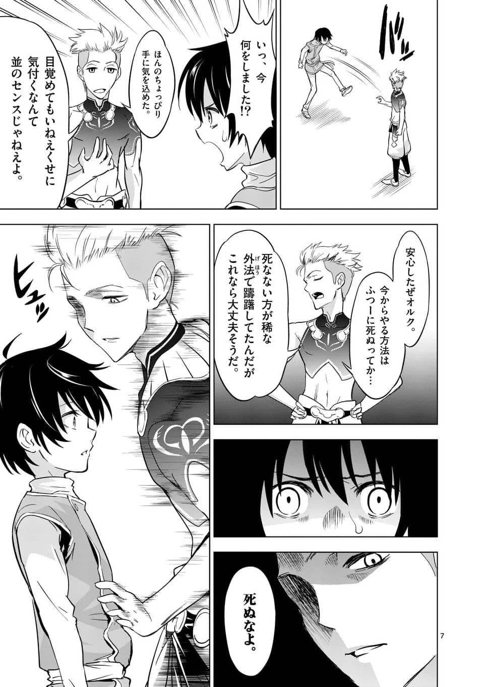 史上最強オークさんの楽しい異世界ハーレムづくり 第4話 - 7