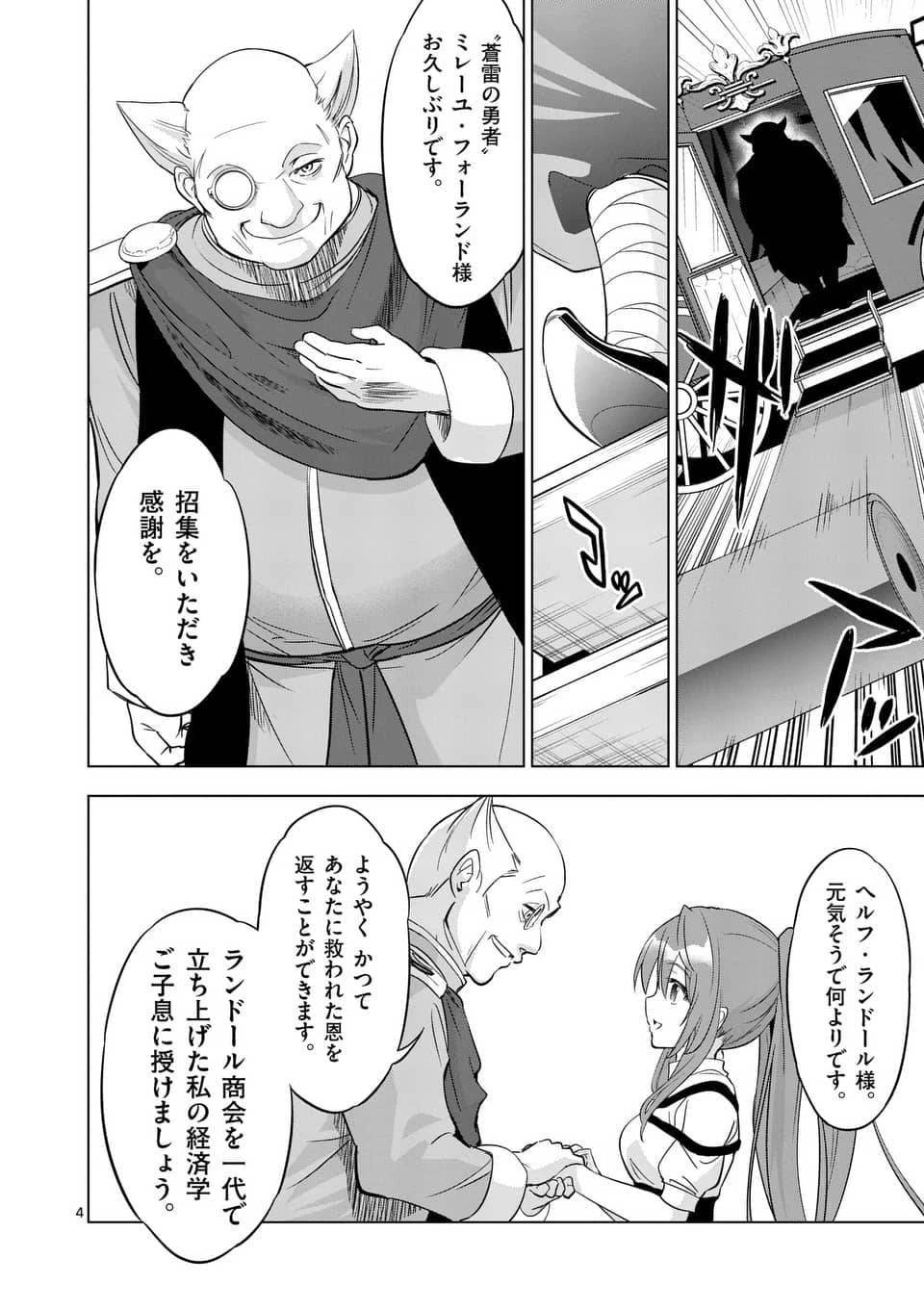 史上最強オークさんの楽しい異世界ハーレムづくり 第3話 - 4