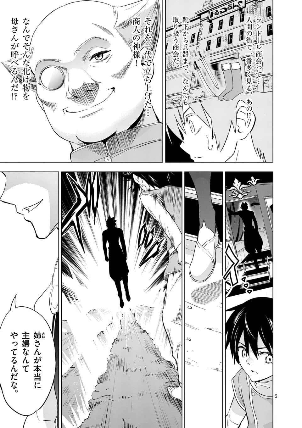 史上最強オークさんの楽しい異世界ハーレムづくり 第3話 - 5