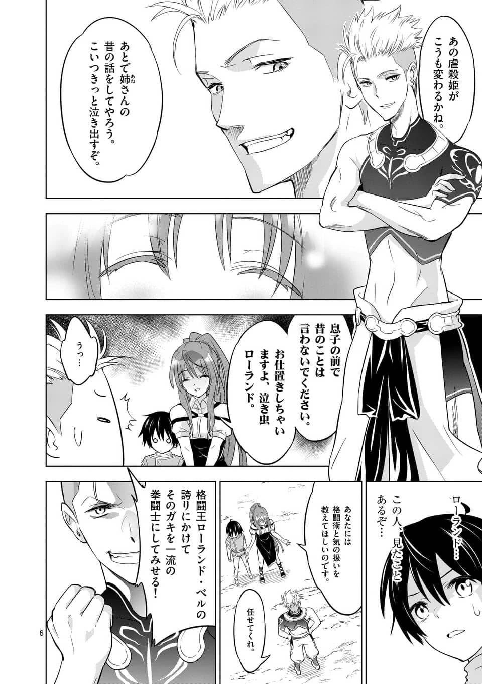 史上最強オークさんの楽しい異世界ハーレムづくり 第3話 - 6