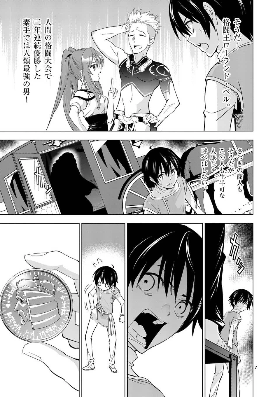 史上最強オークさんの楽しい異世界ハーレムづくり 第3話 - 7