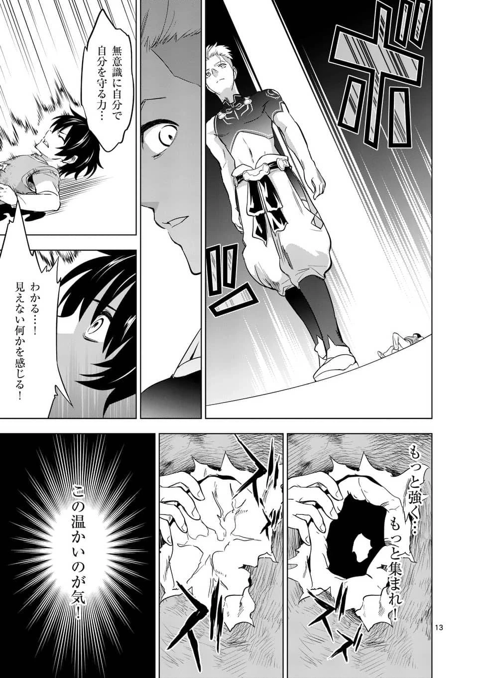 史上最強オークさんの楽しい異世界ハーレムづくり 第4話 - 13