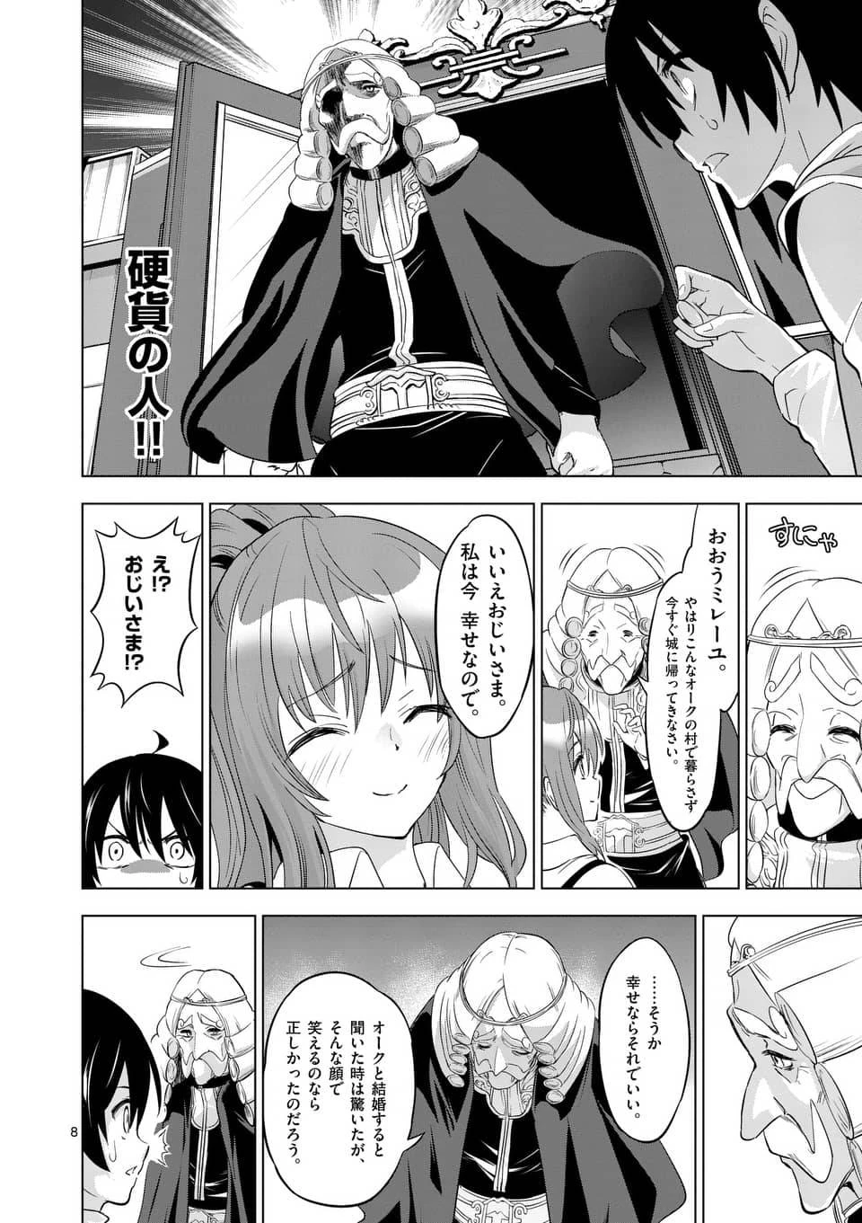 史上最強オークさんの楽しい異世界ハーレムづくり 第3話 - 8