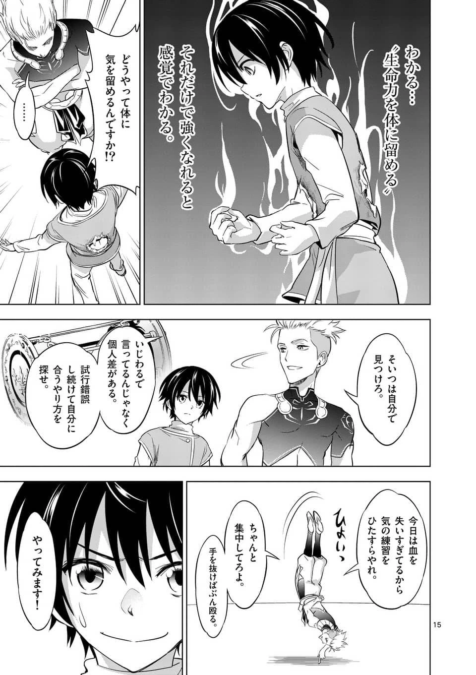 史上最強オークさんの楽しい異世界ハーレムづくり 第4話 - 15