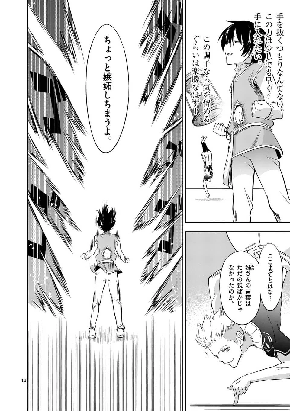 史上最強オークさんの楽しい異世界ハーレムづくり 第4話 - 16