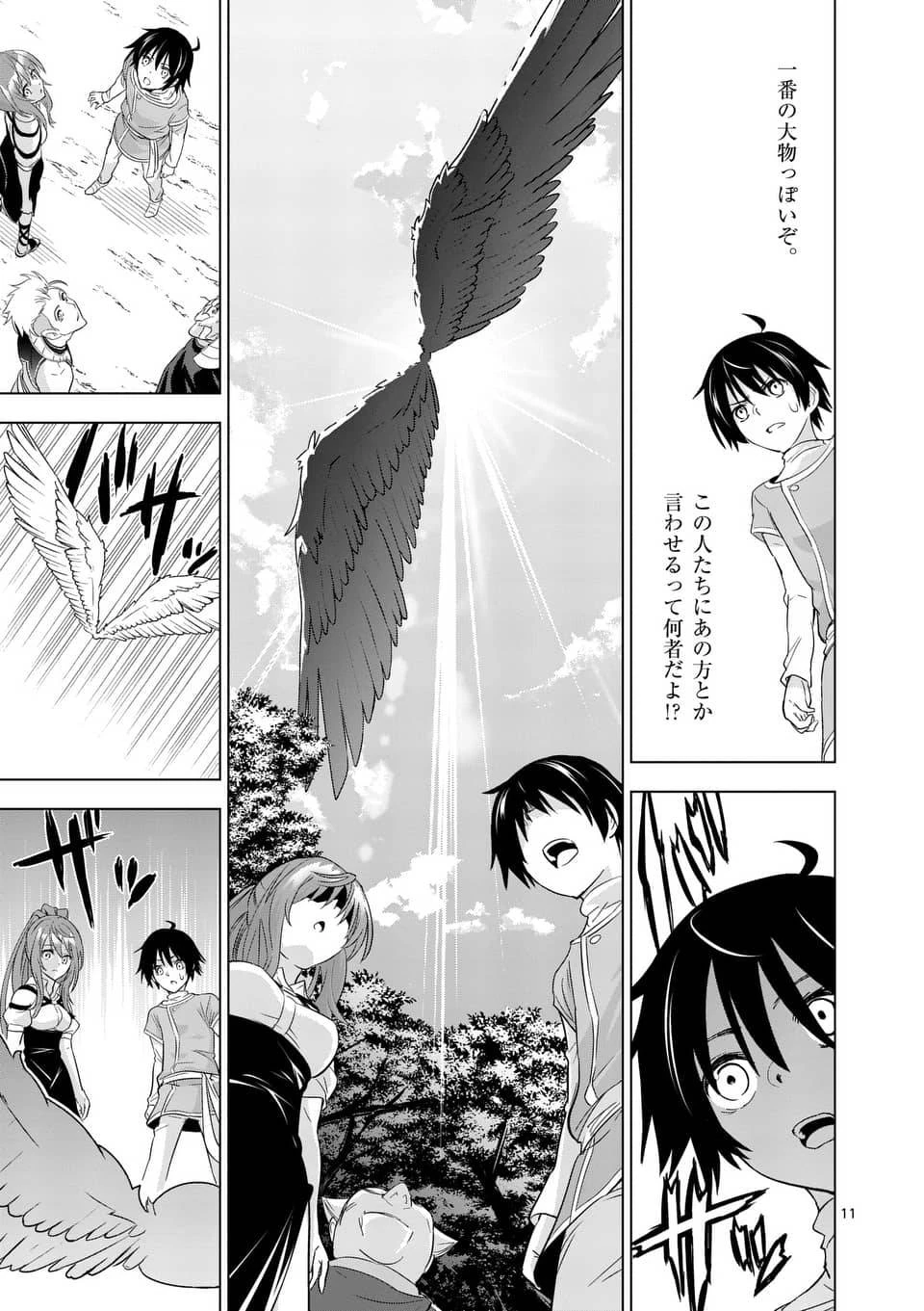 史上最強オークさんの楽しい異世界ハーレムづくり 第3話 - 11