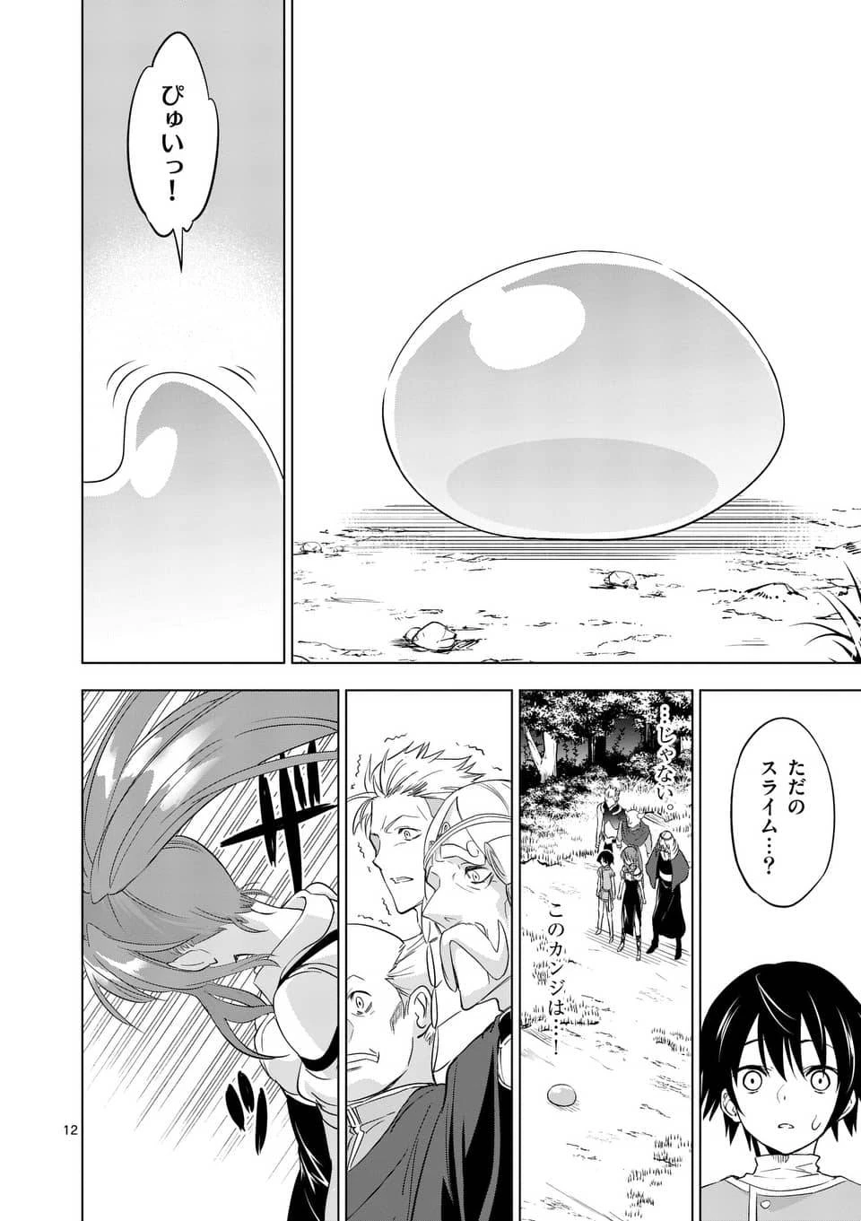 史上最強オークさんの楽しい異世界ハーレムづくり 第3話 - 12