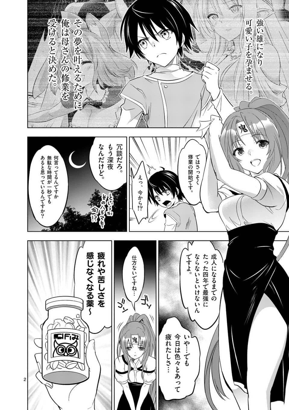 史上最強オークさんの楽しい異世界ハーレムづくり 第2話 - 2