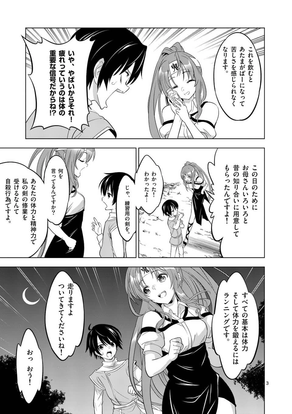 史上最強オークさんの楽しい異世界ハーレムづくり 第2話 - 3