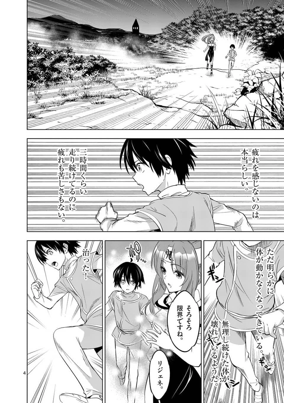 史上最強オークさんの楽しい異世界ハーレムづくり 第2話 - 4