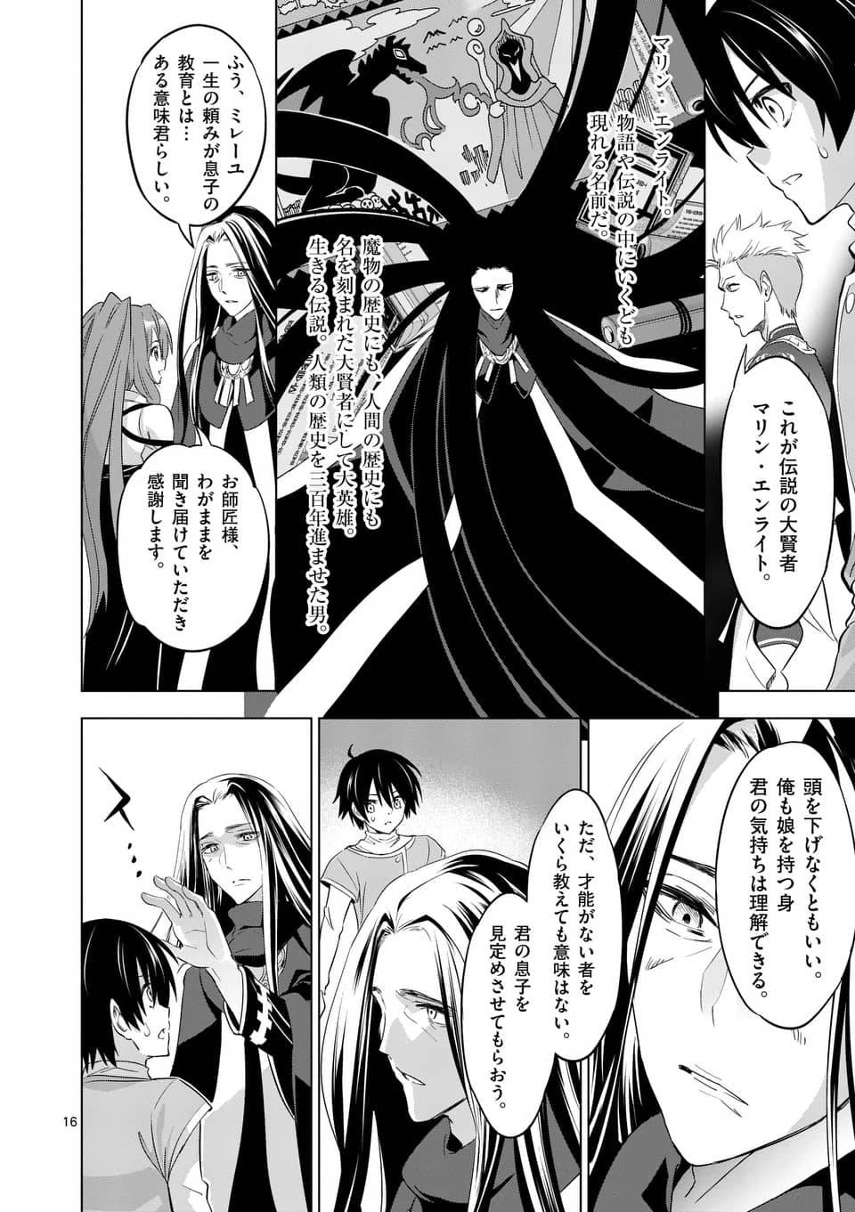 史上最強オークさんの楽しい異世界ハーレムづくり 第3話 - 16