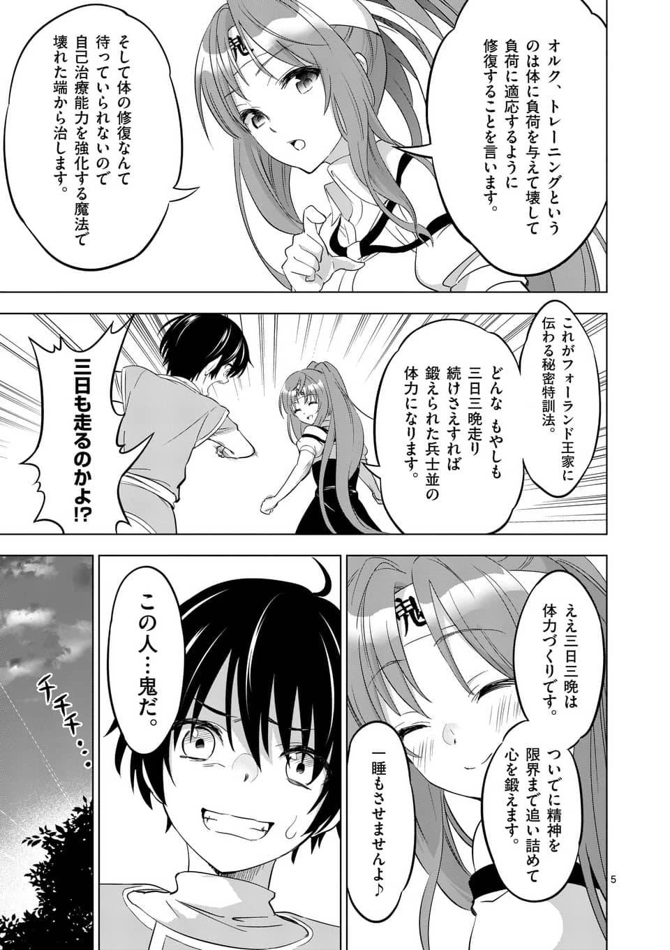 史上最強オークさんの楽しい異世界ハーレムづくり 第2話 - 5