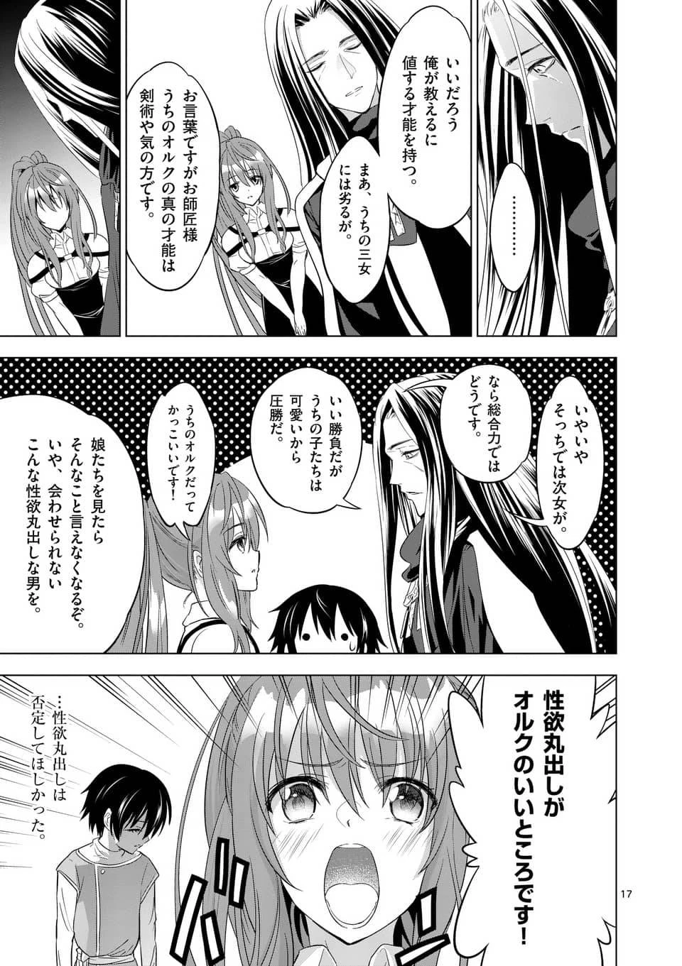 史上最強オークさんの楽しい異世界ハーレムづくり 第3話 - 17