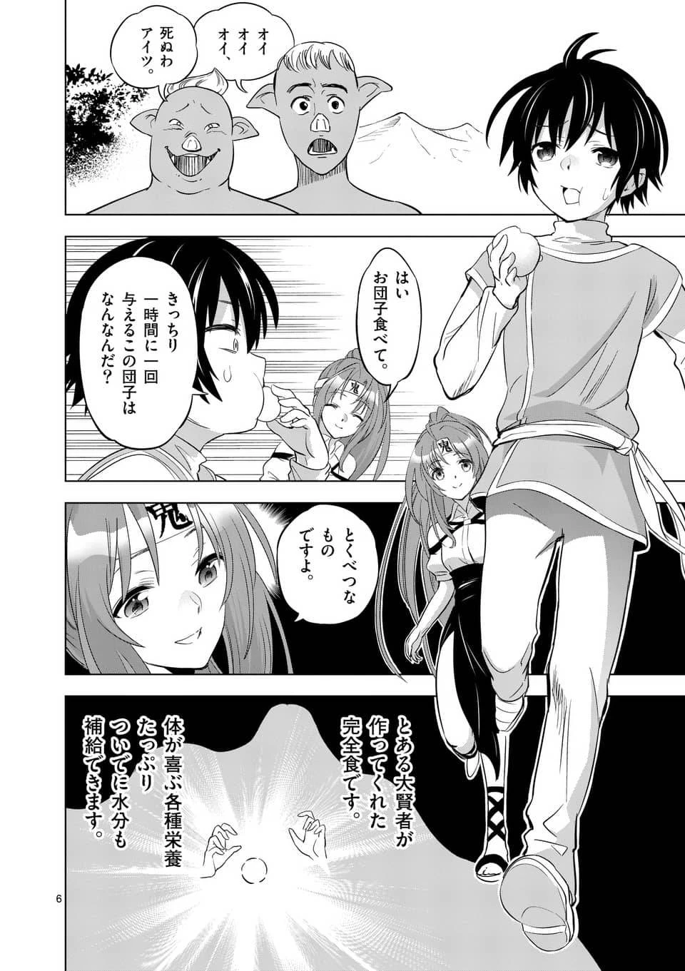 史上最強オークさんの楽しい異世界ハーレムづくり 第2話 - 6