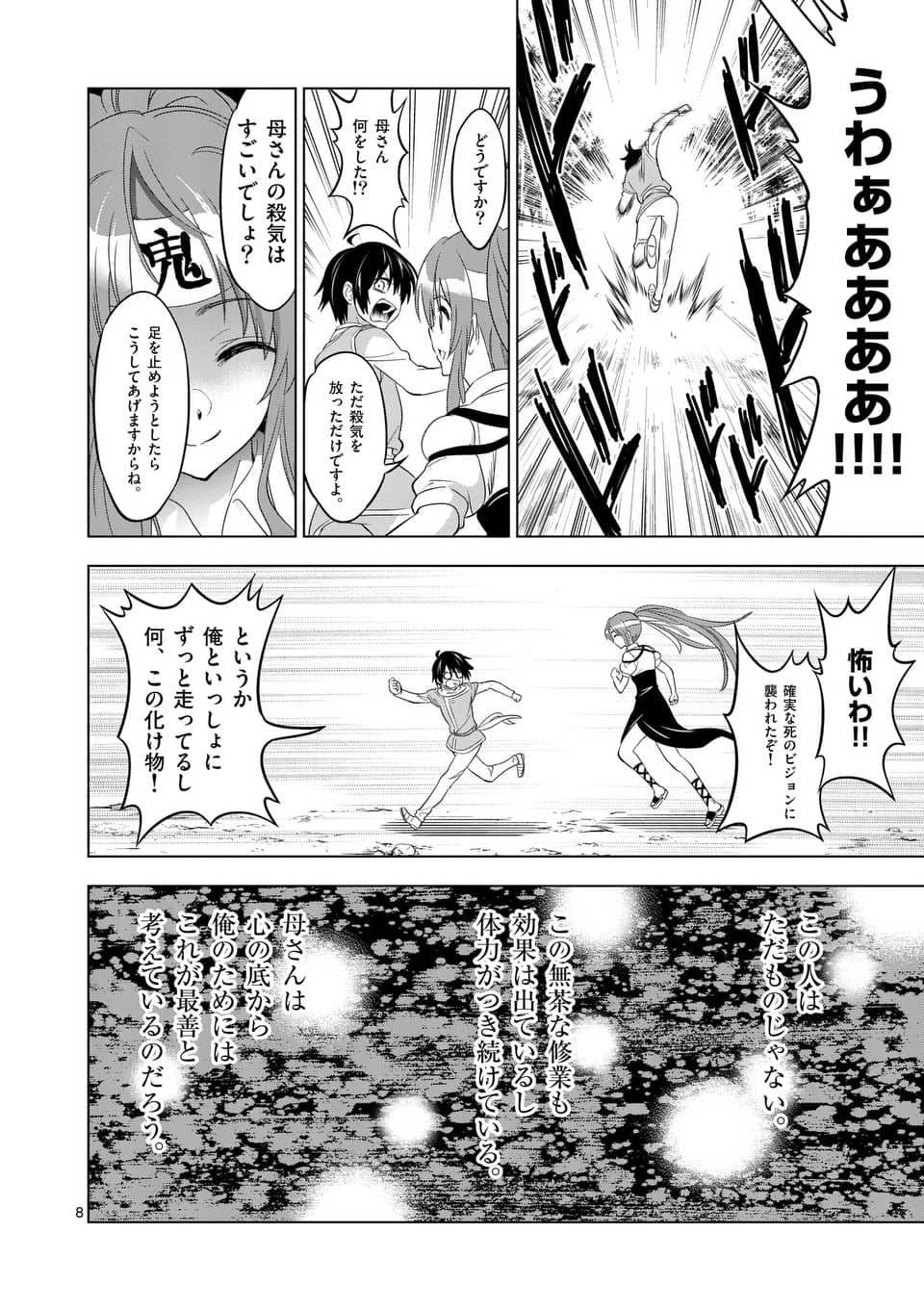 史上最強オークさんの楽しい異世界ハーレムづくり 第2話 - 8