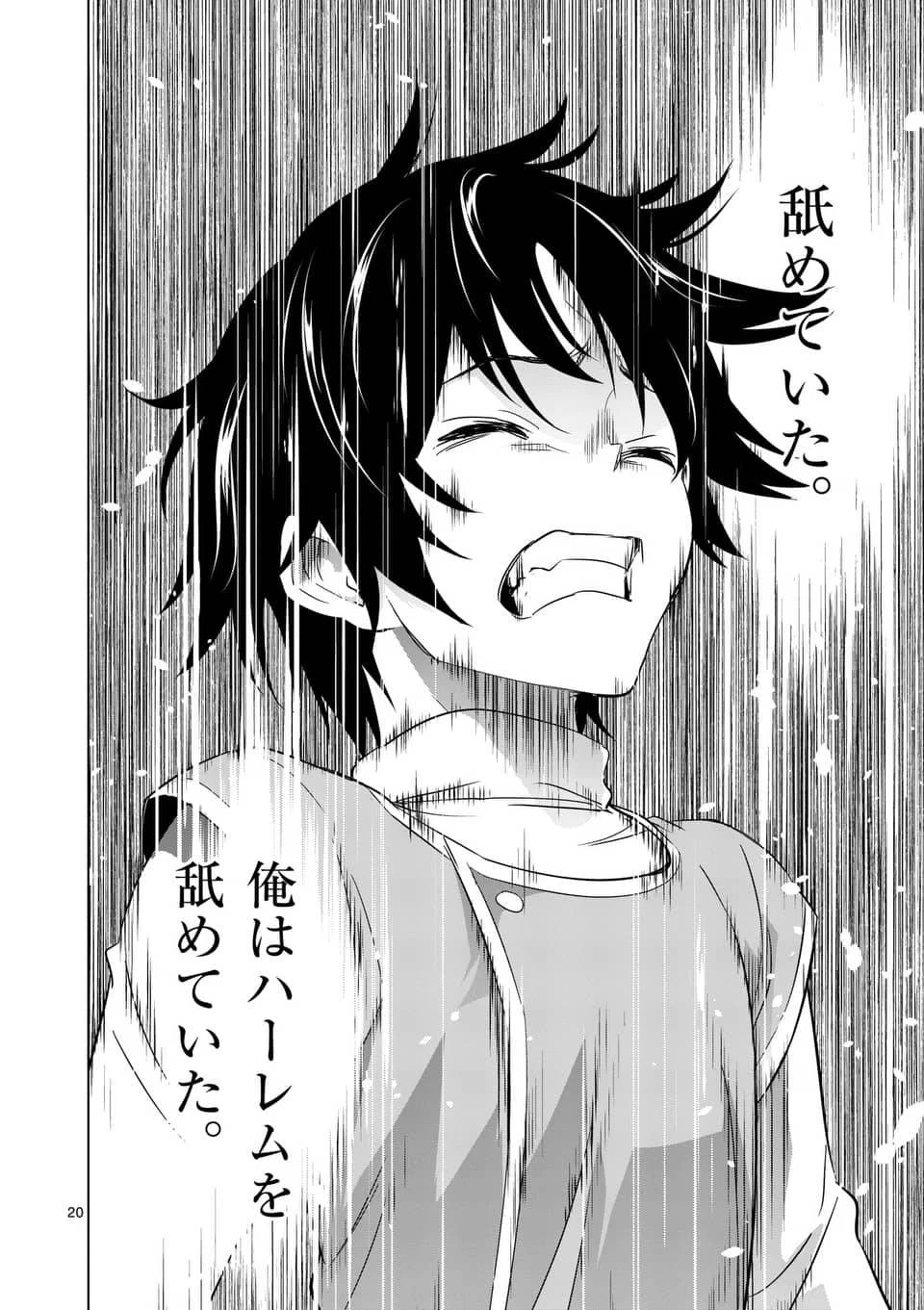 史上最強オークさんの楽しい異世界ハーレムづくり 第3話 - 20