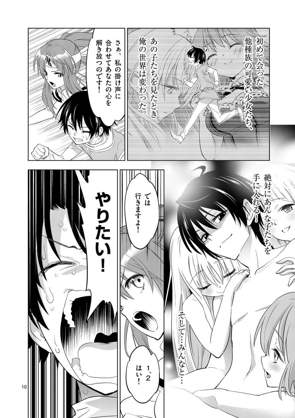 史上最強オークさんの楽しい異世界ハーレムづくり 第2話 - 10