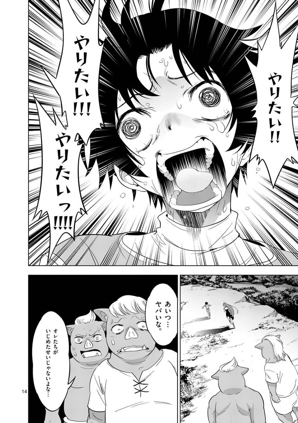 史上最強オークさんの楽しい異世界ハーレムづくり 第2話 - 14