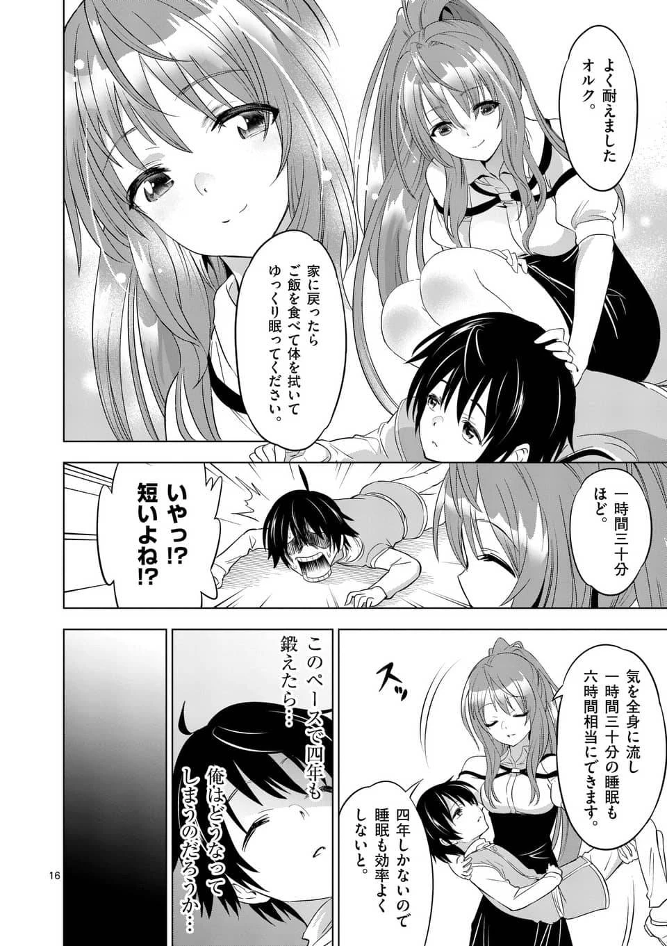 史上最強オークさんの楽しい異世界ハーレムづくり 第2話 - 16
