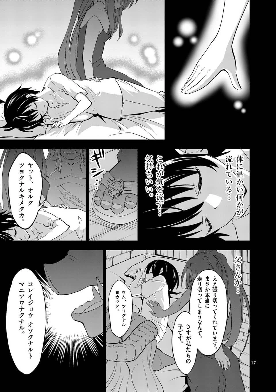 史上最強オークさんの楽しい異世界ハーレムづくり 第2話 - 17