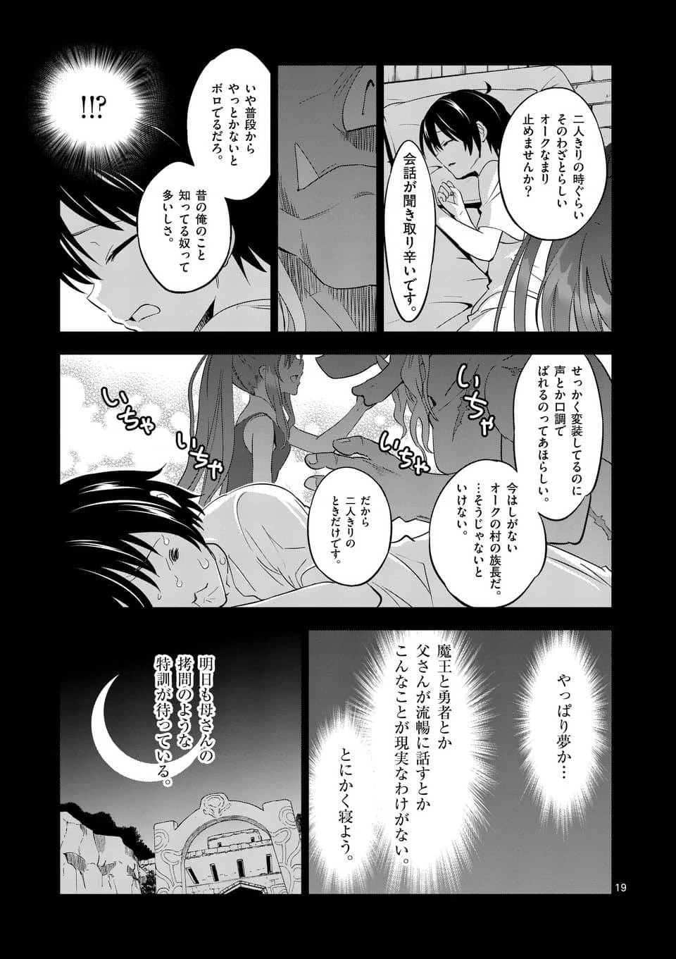 史上最強オークさんの楽しい異世界ハーレムづくり 第2話 - 19