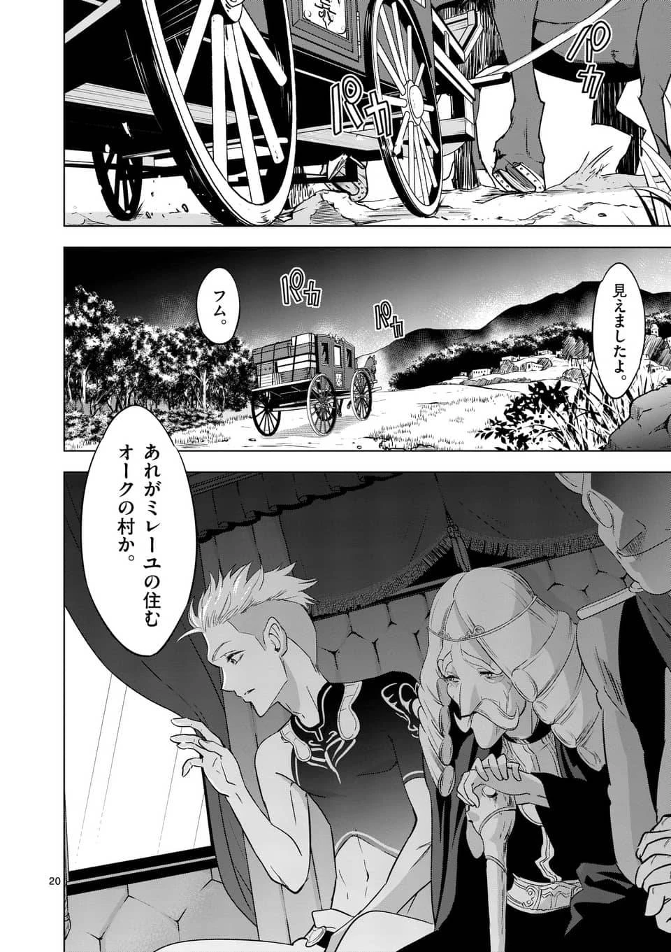 史上最強オークさんの楽しい異世界ハーレムづくり 第2話 - 20