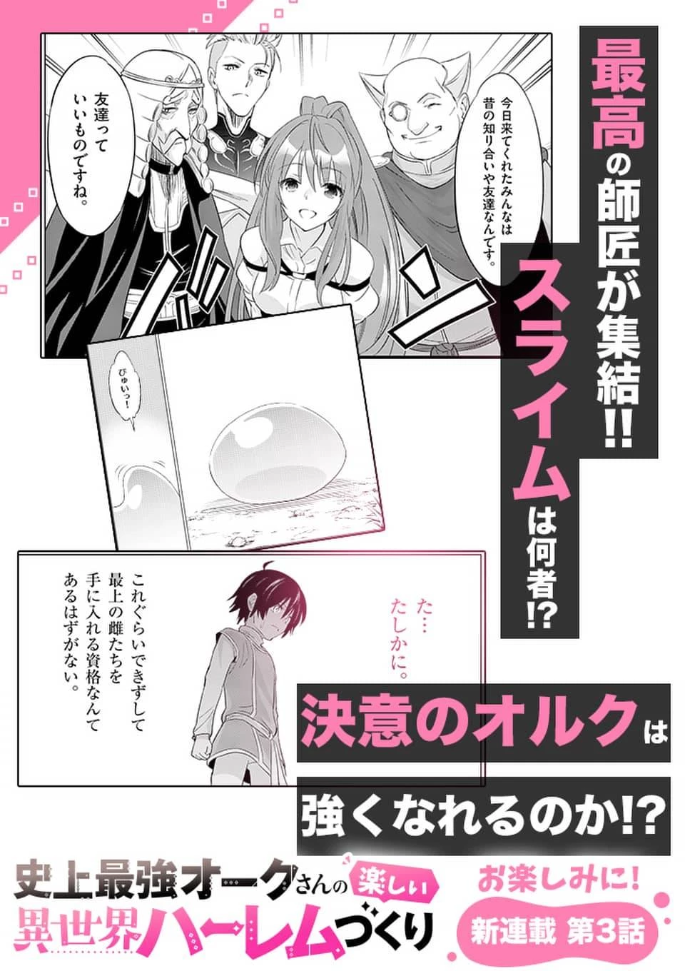 史上最強オークさんの楽しい異世界ハーレムづくり 第2話 - 21