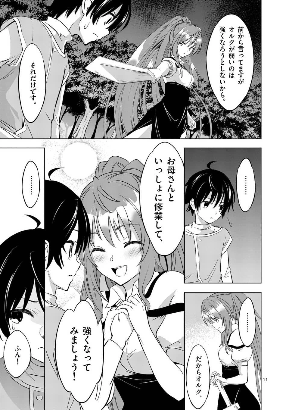 史上最強オークさんの楽しい異世界ハーレムづくり 第1話 - 11