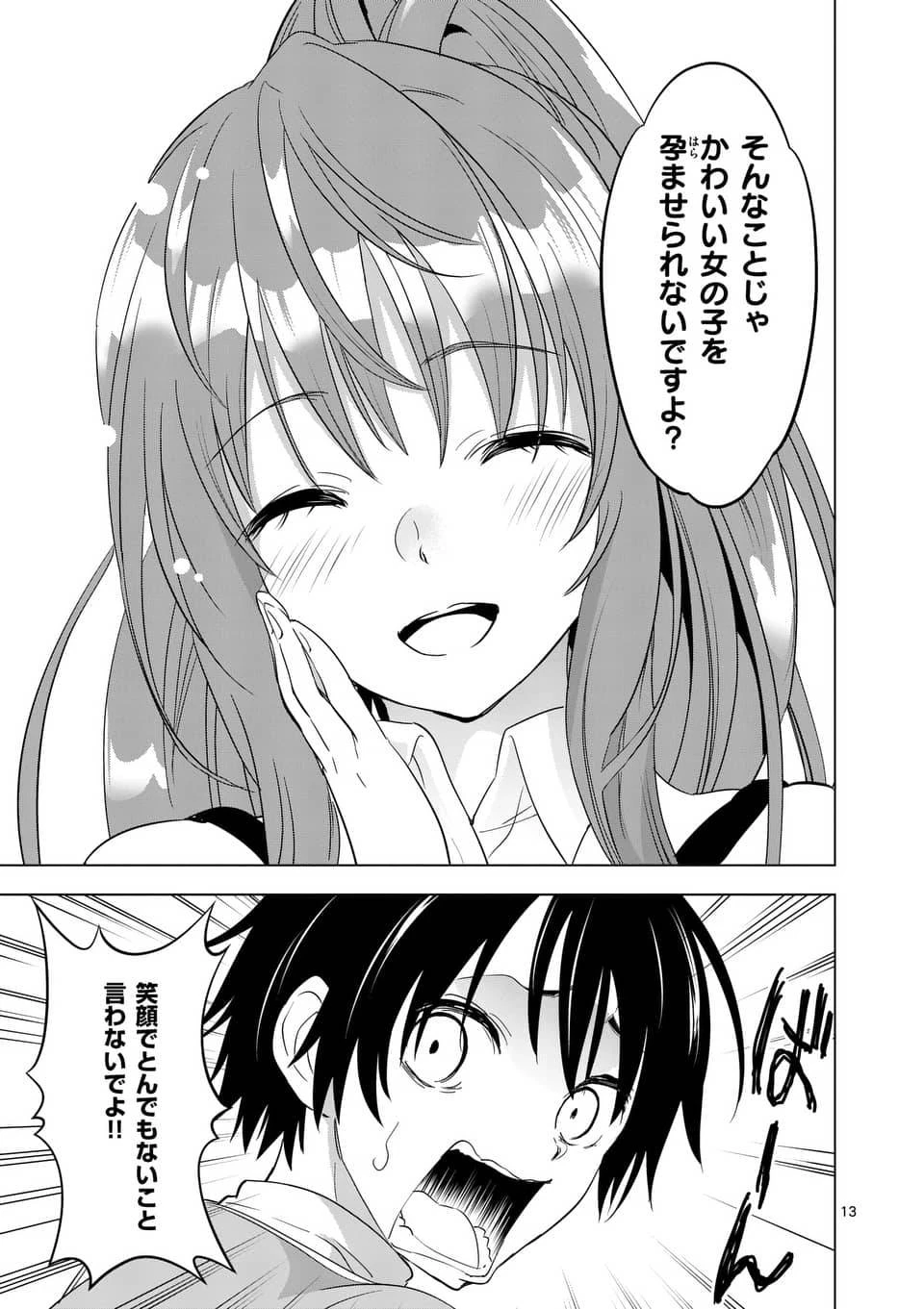 史上最強オークさんの楽しい異世界ハーレムづくり 第1話 - 13