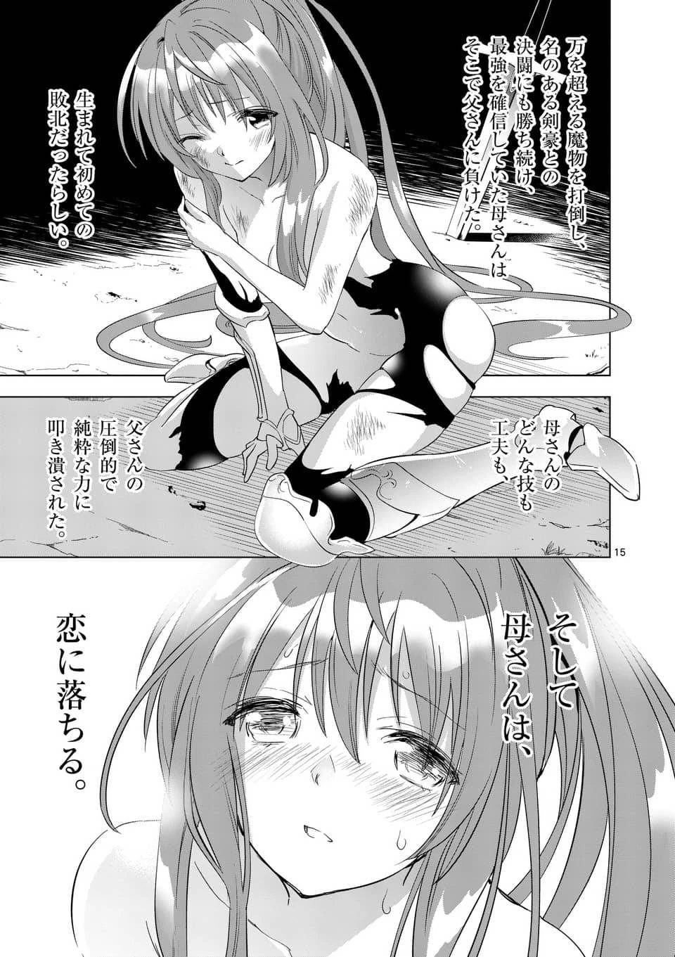 史上最強オークさんの楽しい異世界ハーレムづくり 第1話 - 15