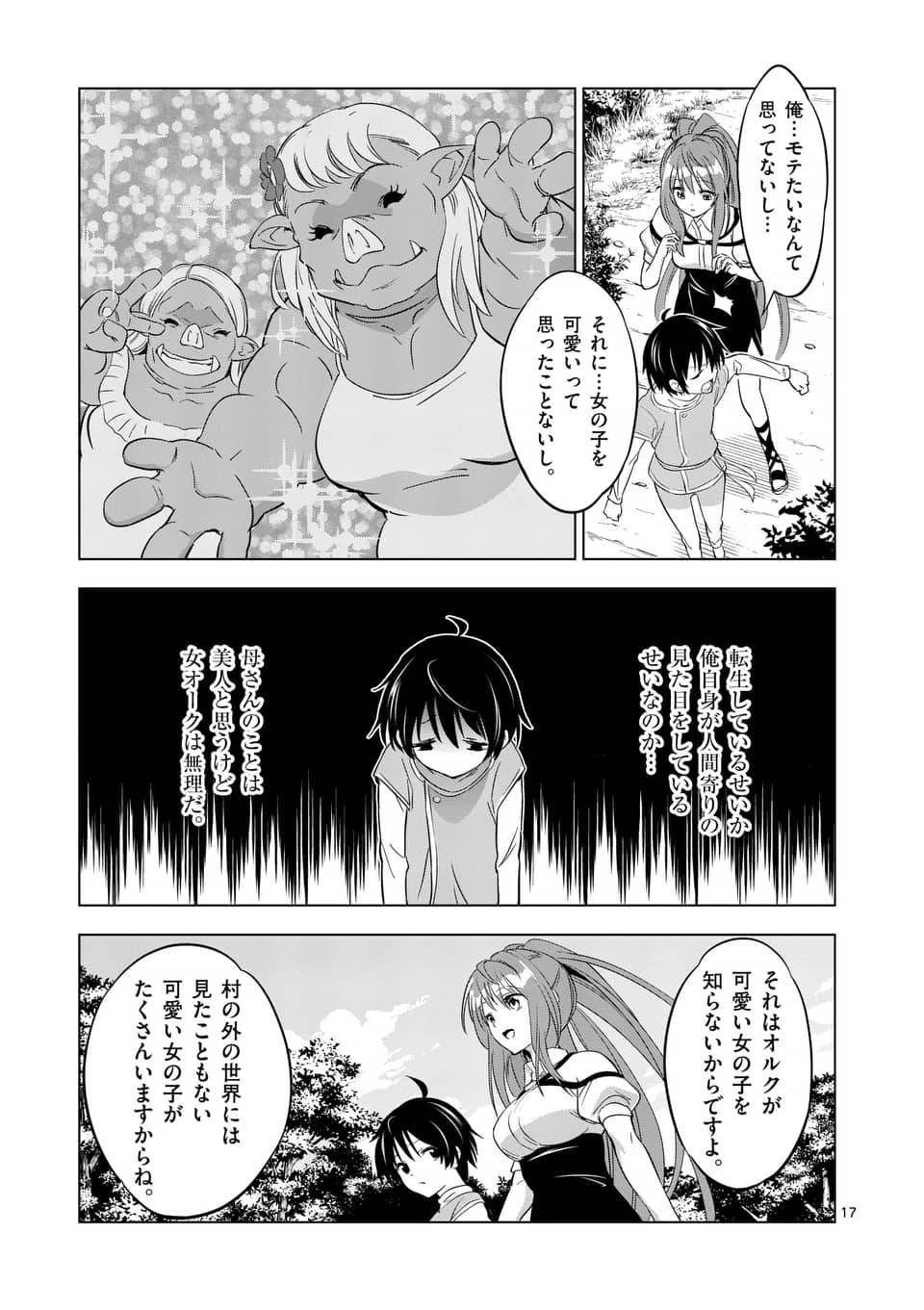 史上最強オークさんの楽しい異世界ハーレムづくり 第1話 - 17