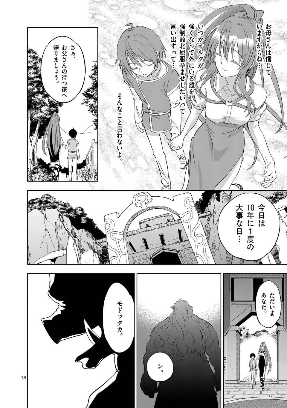 史上最強オークさんの楽しい異世界ハーレムづくり 第1話 - 18