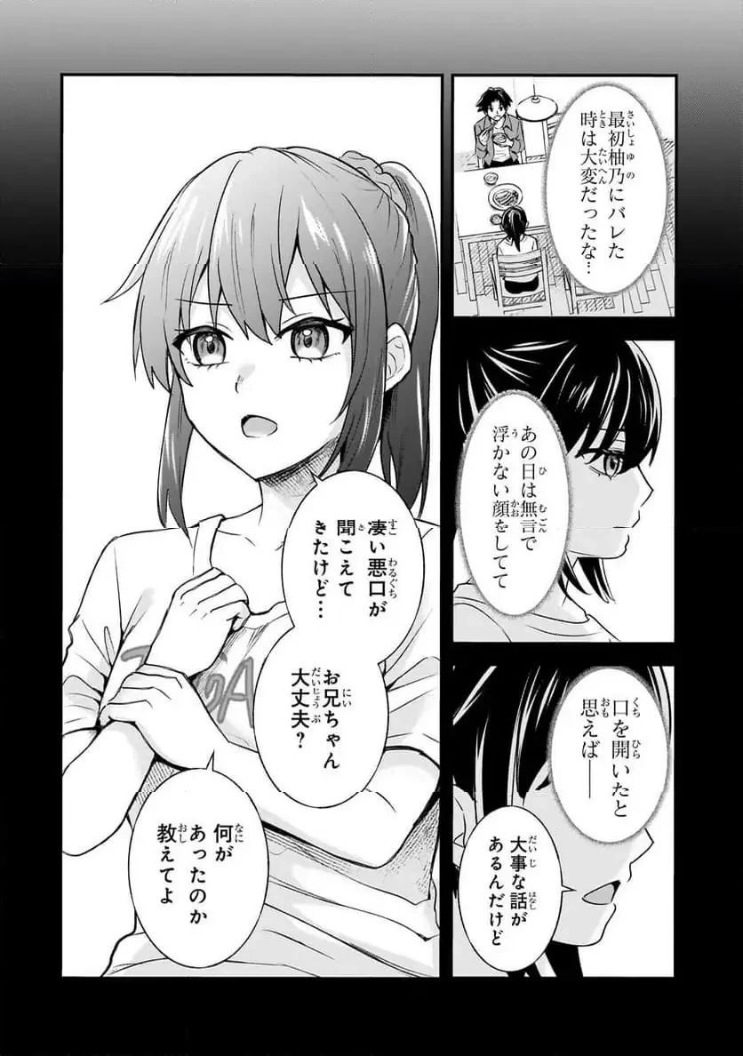 煽り系ゲーム配信者(20歳)、配信の切り忘れによりいい人バレする。 第7.2話 - 1