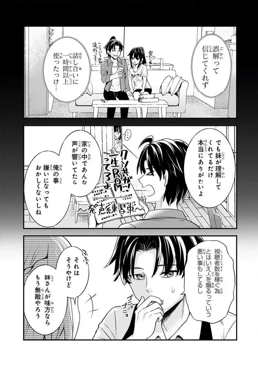 煽り系ゲーム配信者(20歳)、配信の切り忘れによりいい人バレする。 第7.2話 - 2