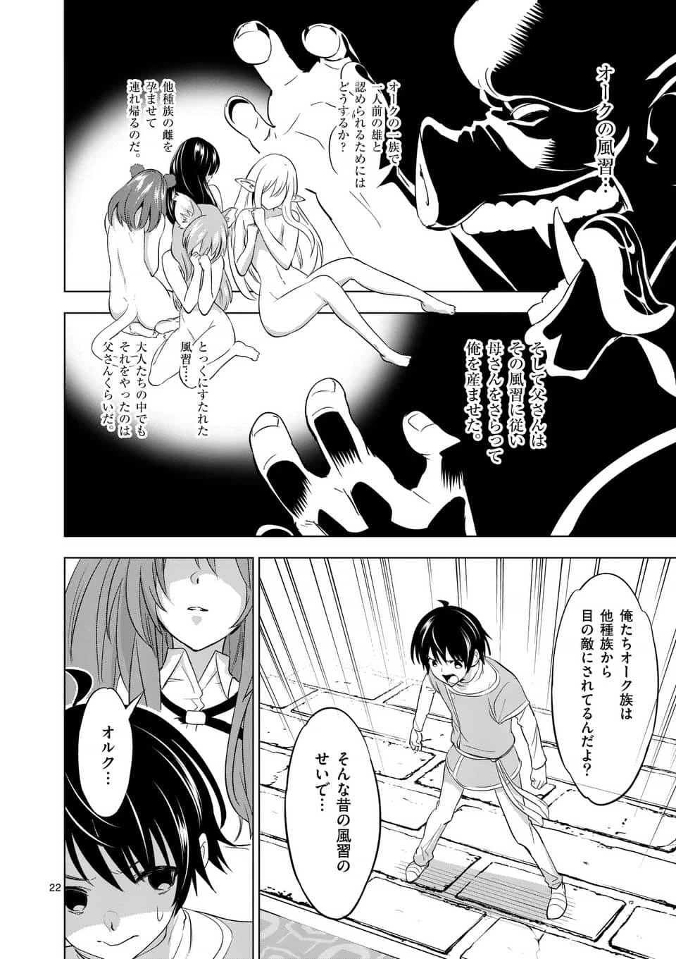 史上最強オークさんの楽しい異世界ハーレムづくり 第1話 - 22