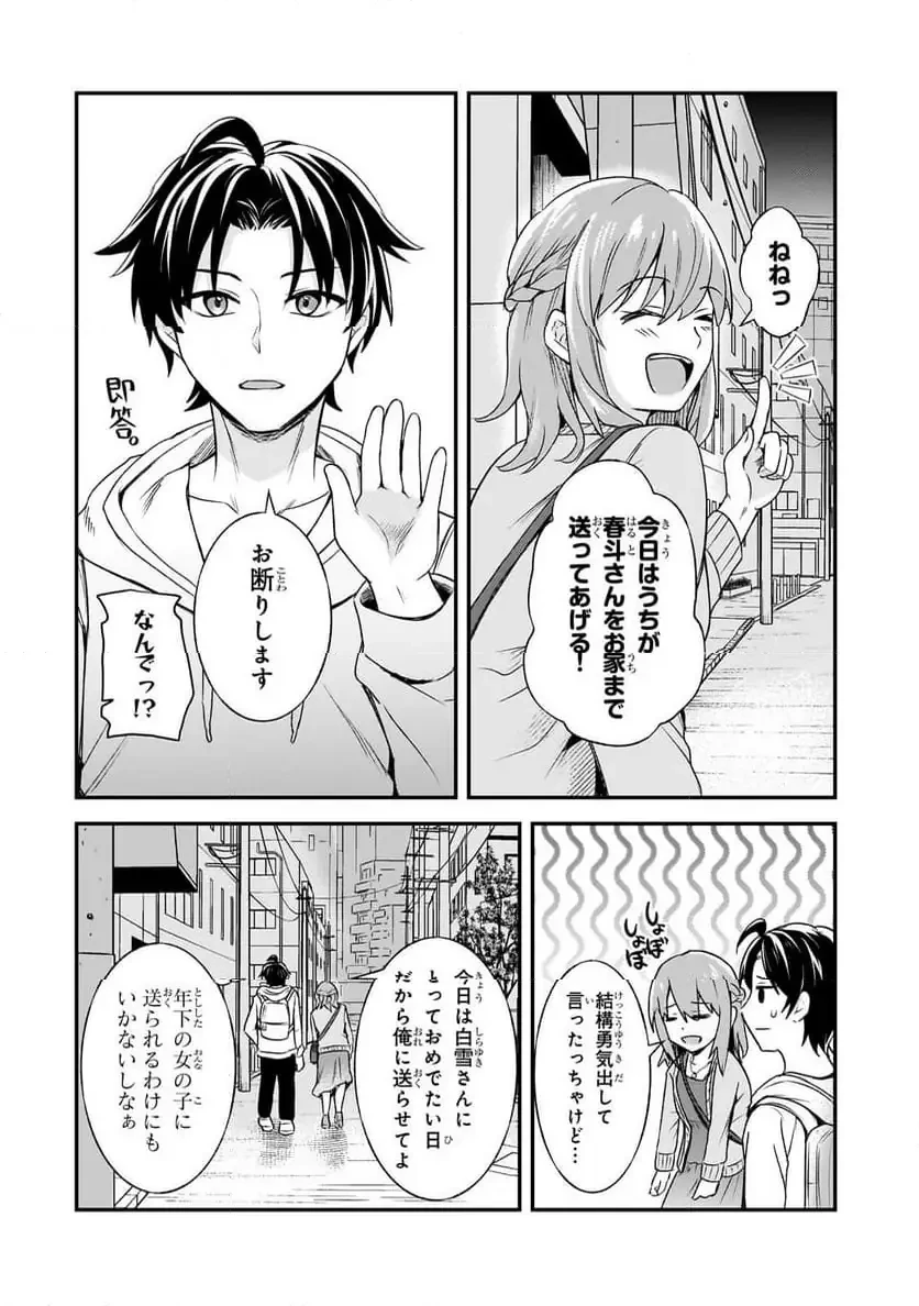 煽り系ゲーム配信者(20歳)、配信の切り忘れによりいい人バレする。 第7.2話 - 5