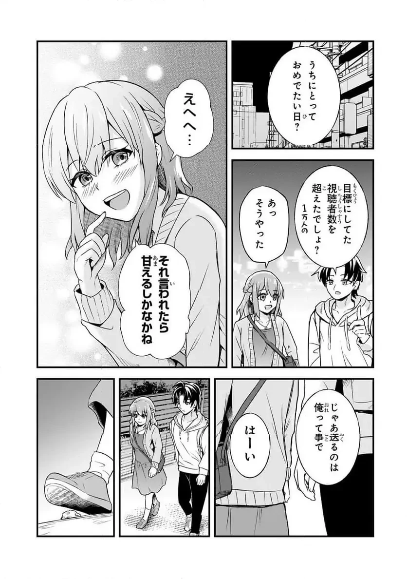 煽り系ゲーム配信者(20歳)、配信の切り忘れによりいい人バレする。 第7.2話 - 6
