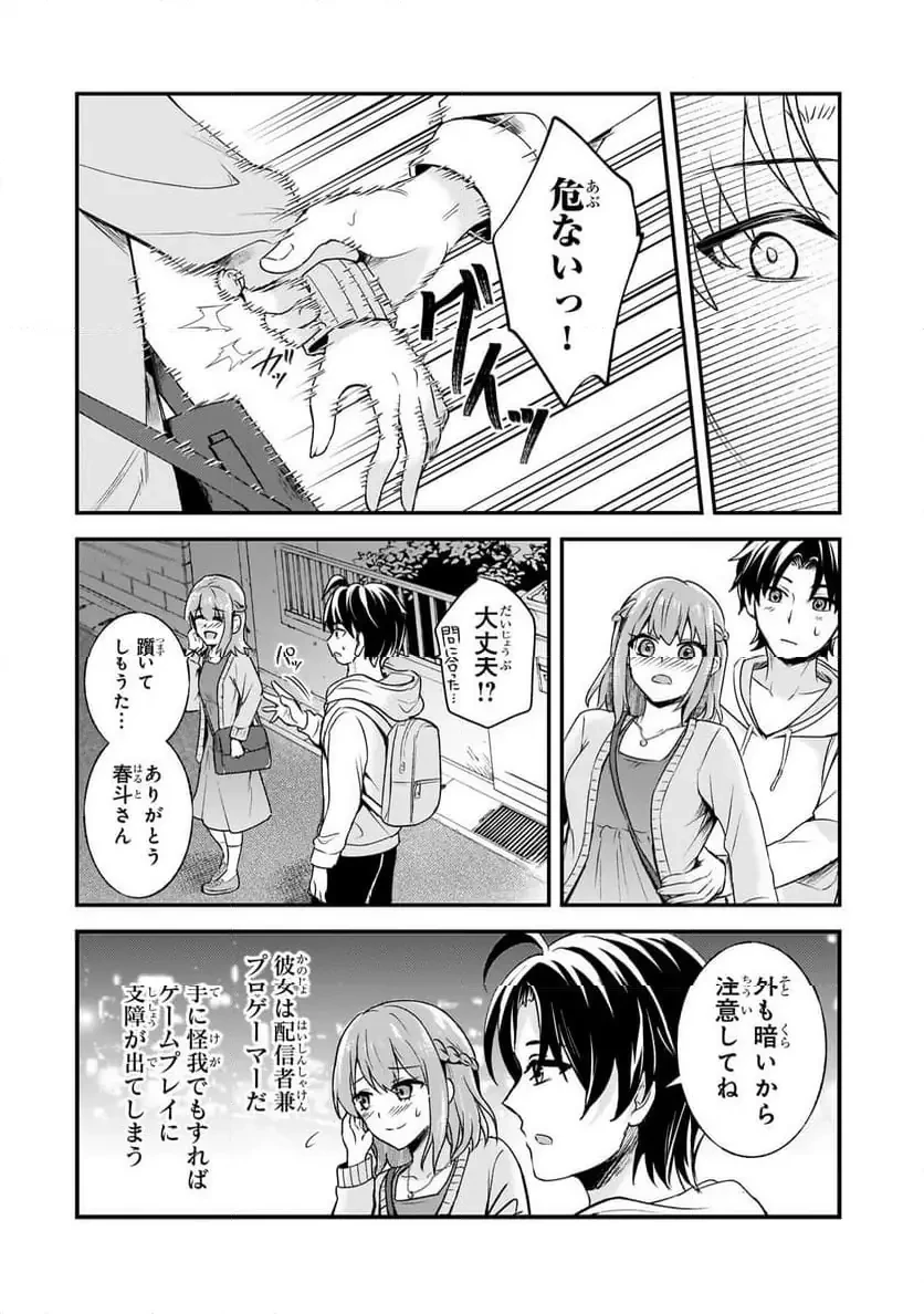 煽り系ゲーム配信者(20歳)、配信の切り忘れによりいい人バレする。 第7.2話 - 7