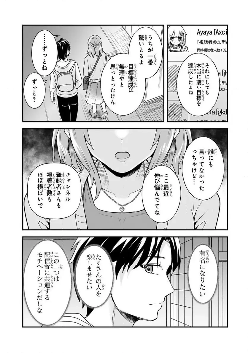 煽り系ゲーム配信者(20歳)、配信の切り忘れによりいい人バレする。 第7.2話 - 8