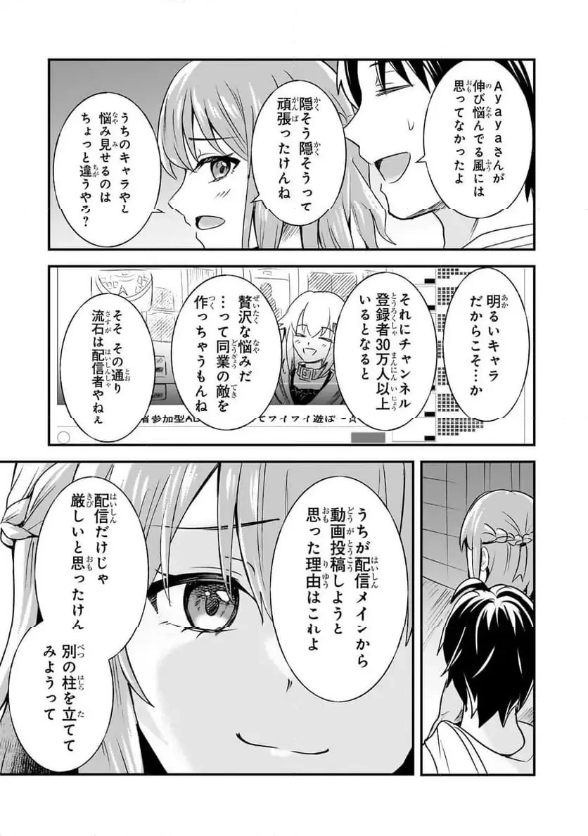煽り系ゲーム配信者(20歳)、配信の切り忘れによりいい人バレする。 第7.2話 - 9