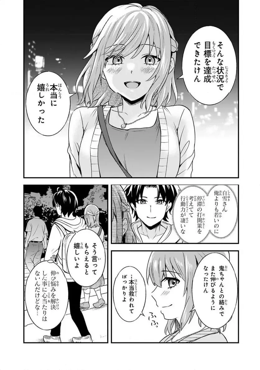 煽り系ゲーム配信者(20歳)、配信の切り忘れによりいい人バレする。 第7.2話 - 10