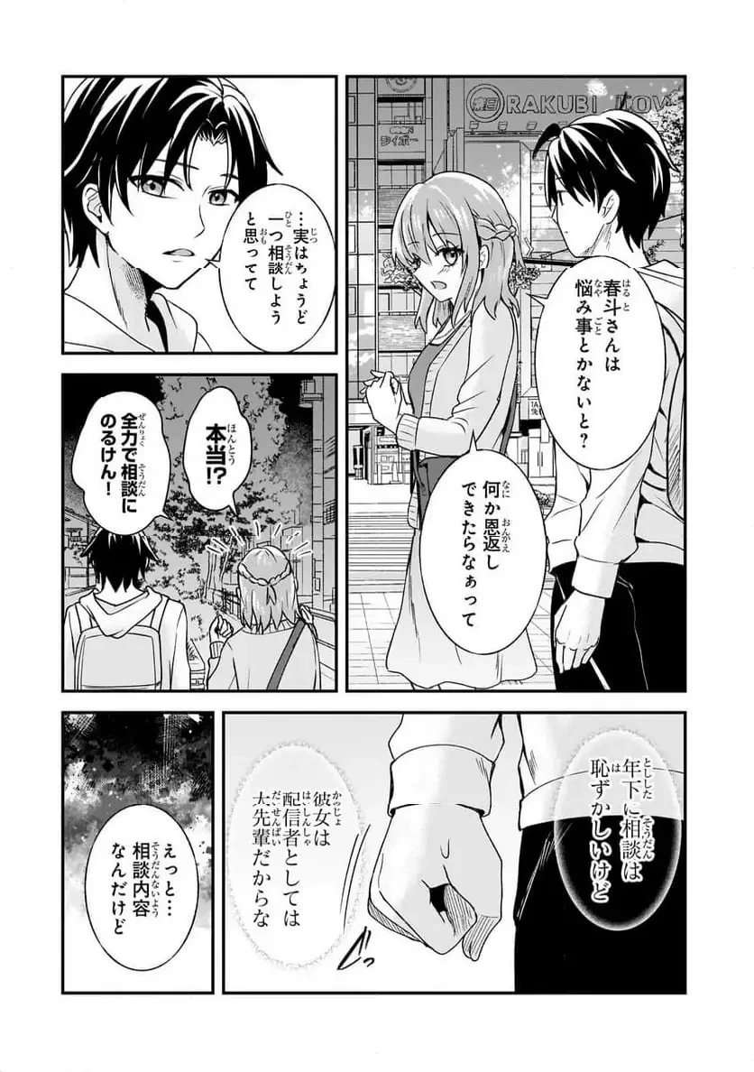 煽り系ゲーム配信者(20歳)、配信の切り忘れによりいい人バレする。 第7.2話 - 11