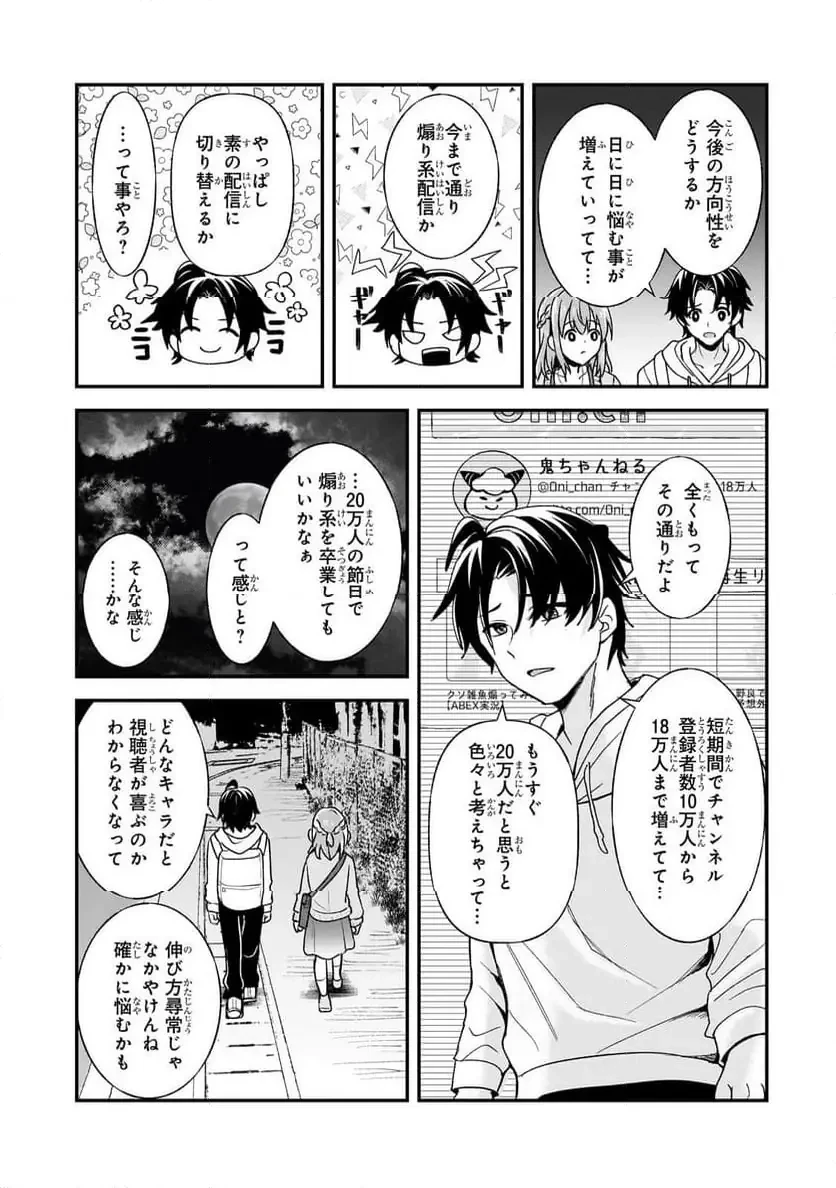 煽り系ゲーム配信者(20歳)、配信の切り忘れによりいい人バレする。 第7.2話 - 12