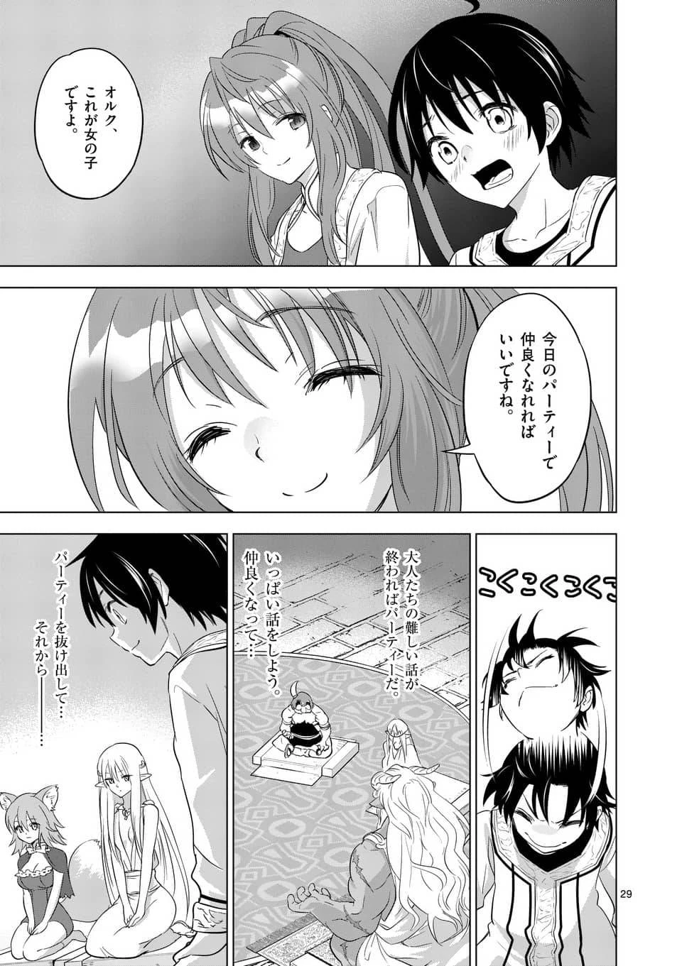 史上最強オークさんの楽しい異世界ハーレムづくり 第1話 - 29