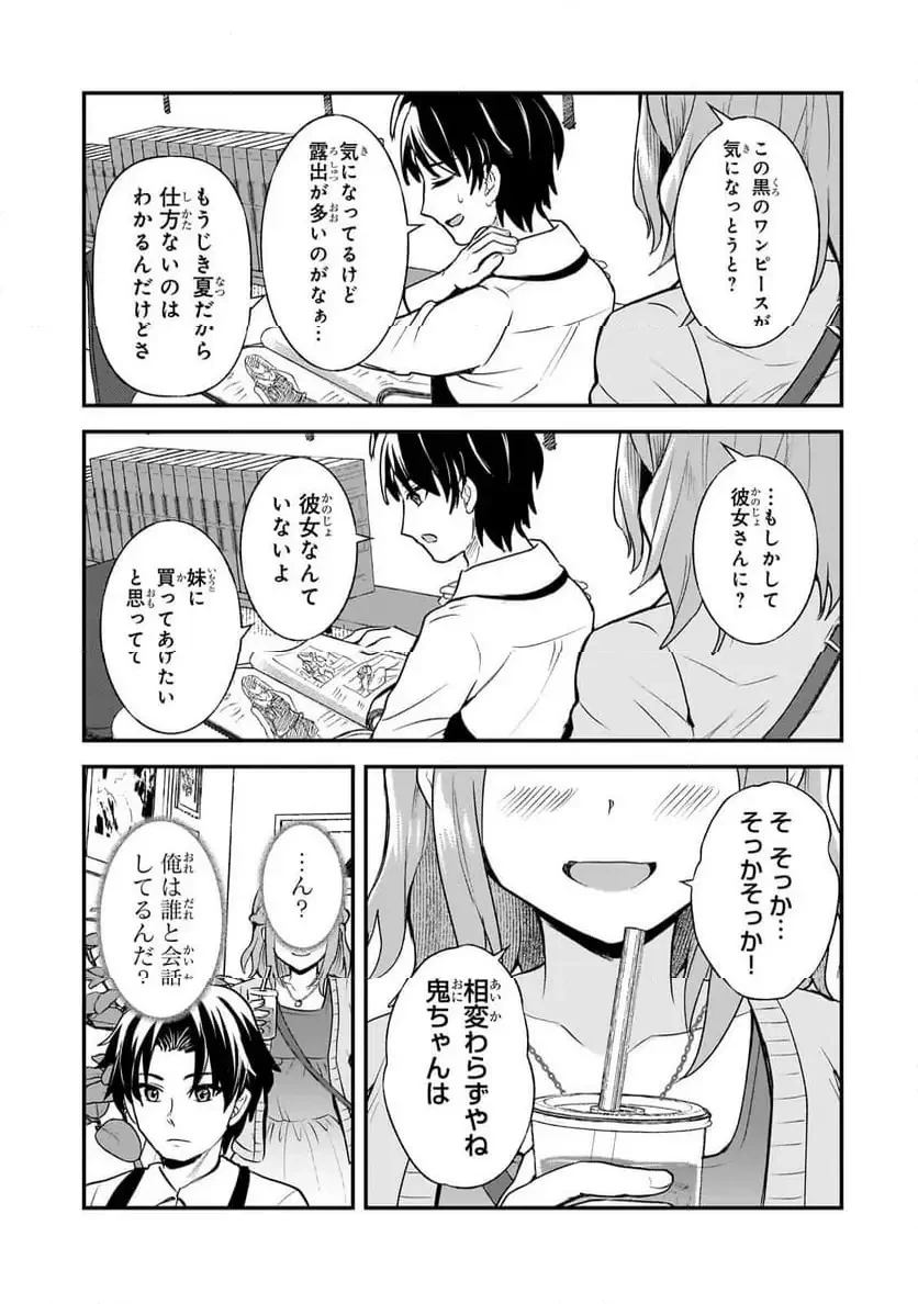 煽り系ゲーム配信者(20歳)、配信の切り忘れによりいい人バレする。 第7.1話 - 2