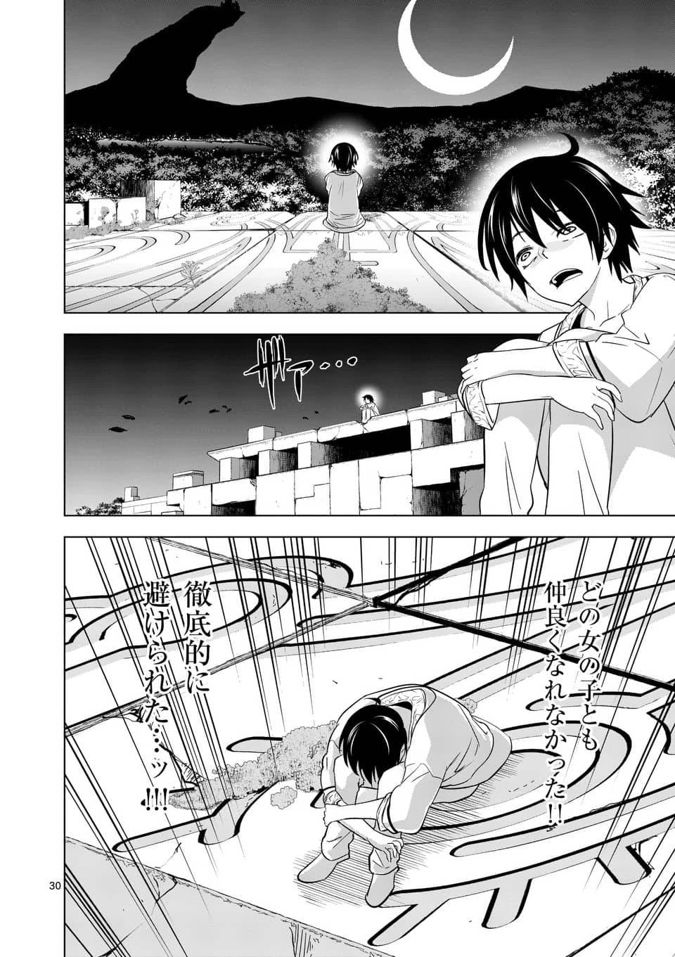 史上最強オークさんの楽しい異世界ハーレムづくり 第1話 - 30